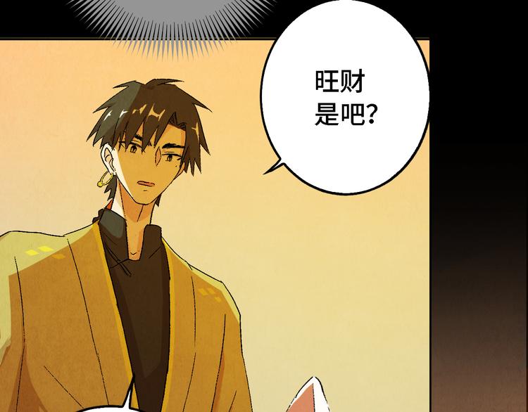 《渡猫师》第06话 剪刀大法 第2页