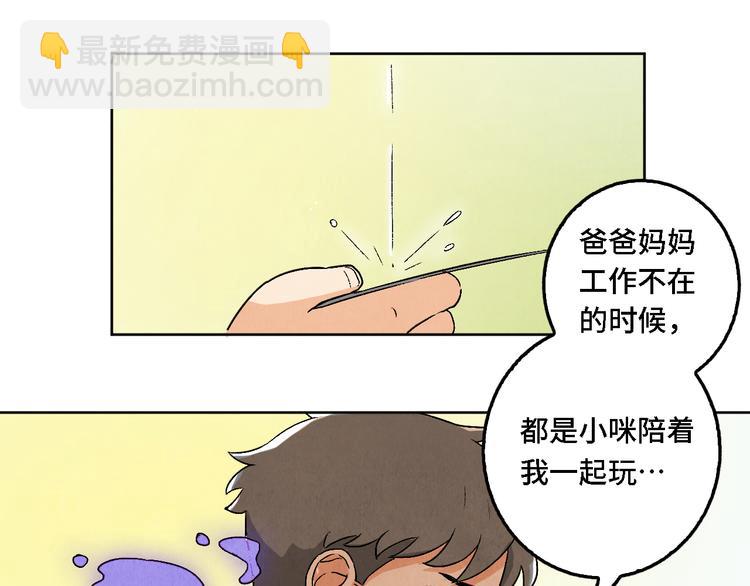 《渡猫师》第06话 剪刀大法 第30页