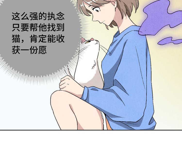 《渡猫师》第06话 剪刀大法 第32页
