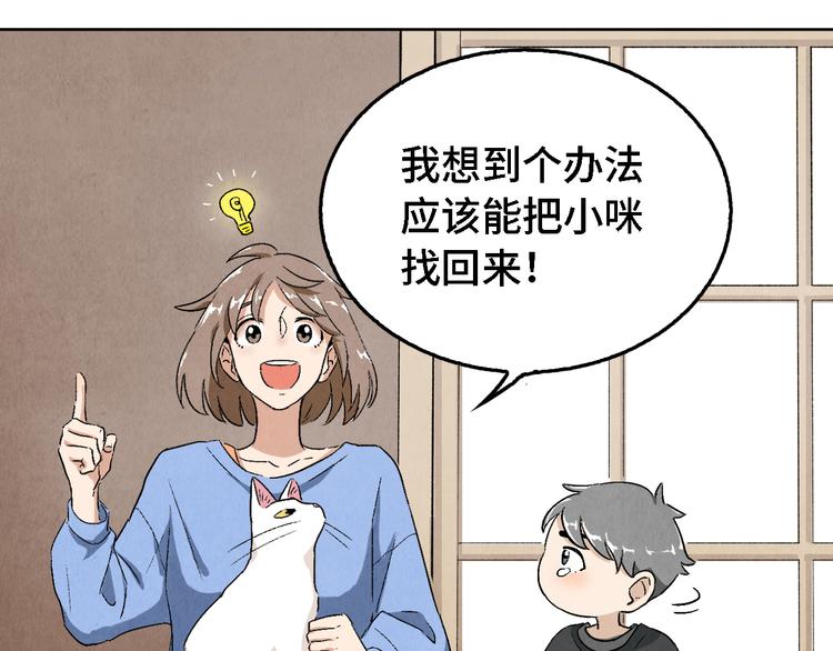 《渡猫师》第06话 剪刀大法 第33页