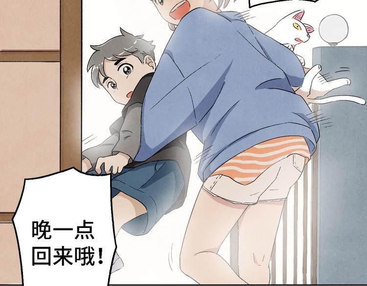 《渡猫师》第06话 剪刀大法 第35页