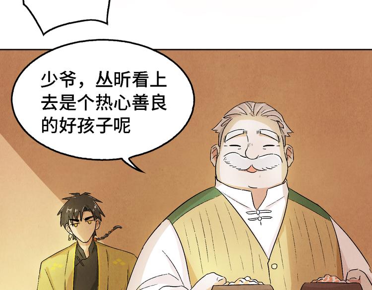 《渡猫师》第06话 剪刀大法 第36页
