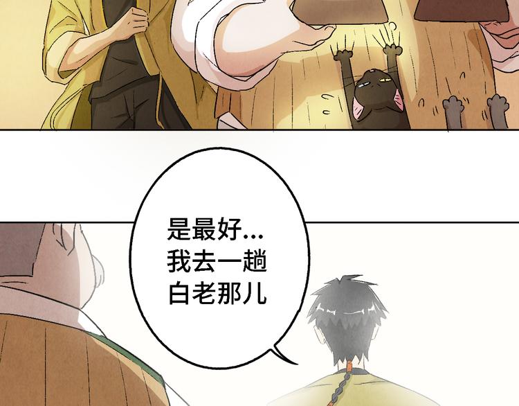 《渡猫师》第06话 剪刀大法 第37页