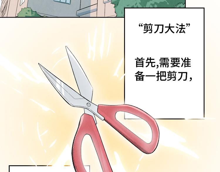 《渡猫师》第06话 剪刀大法 第40页