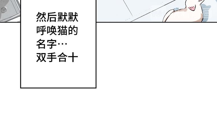 《渡猫师》第06话 剪刀大法 第43页