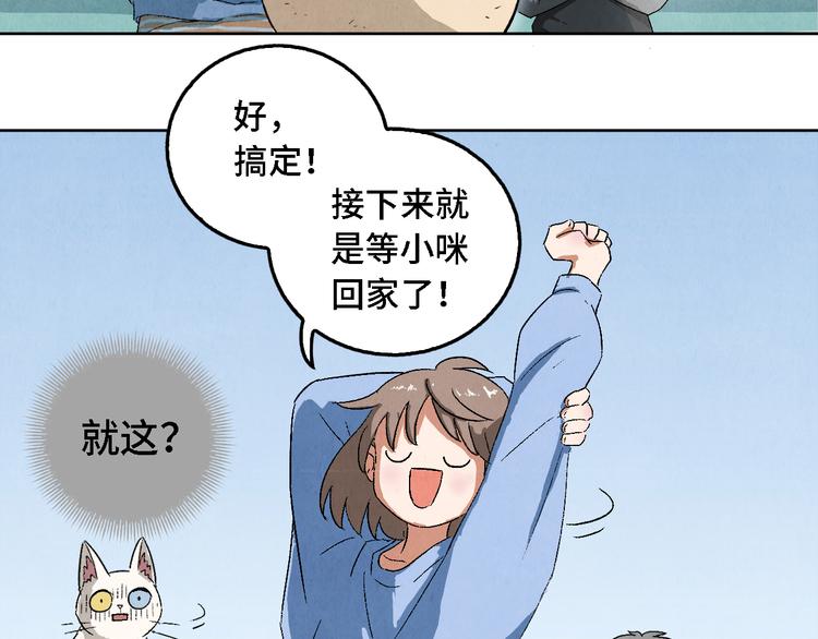《渡猫师》第06话 剪刀大法 第45页