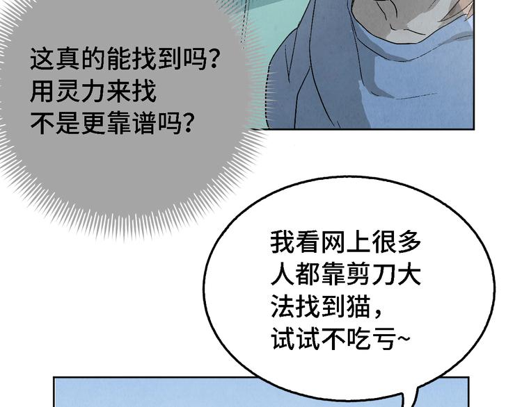 《渡猫师》第06话 剪刀大法 第47页