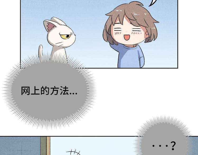 《渡猫师》第06话 剪刀大法 第48页