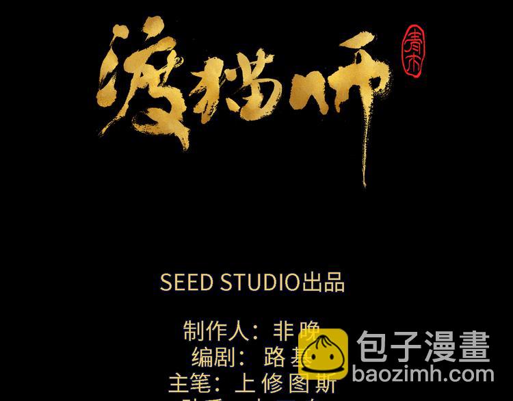 《渡猫师》第06话 剪刀大法 第7页