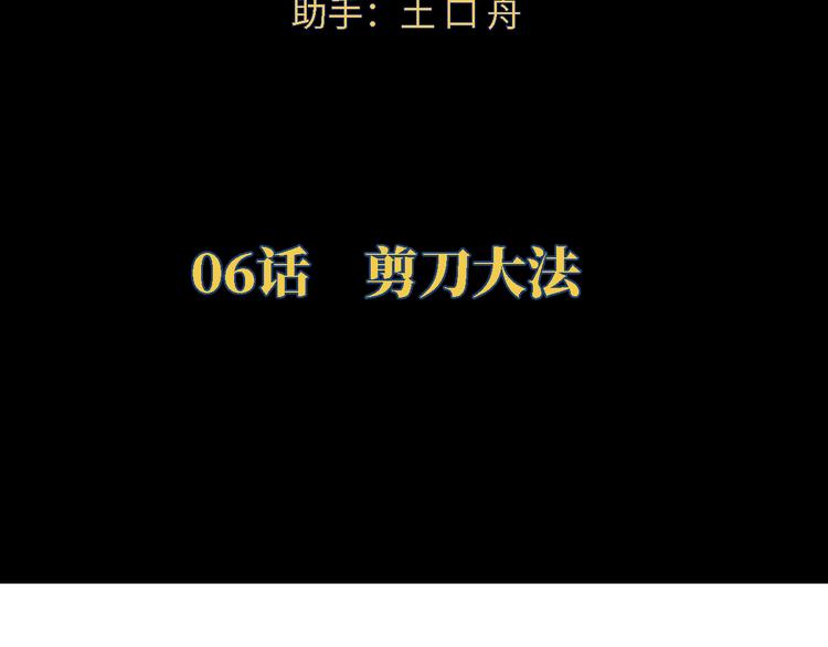 《渡猫师》第06话 剪刀大法 第8页