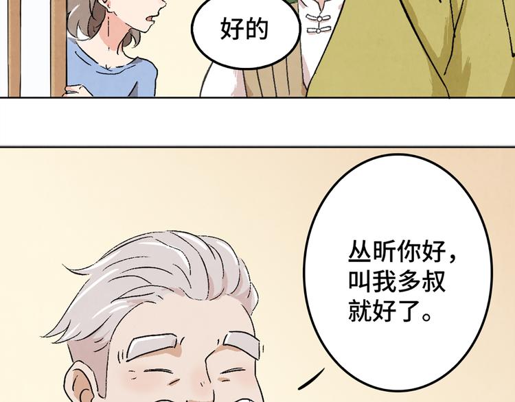 《渡猫师》第04话 念与怨 第18页