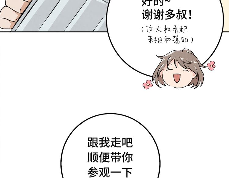 《渡猫师》第04话 念与怨 第20页
