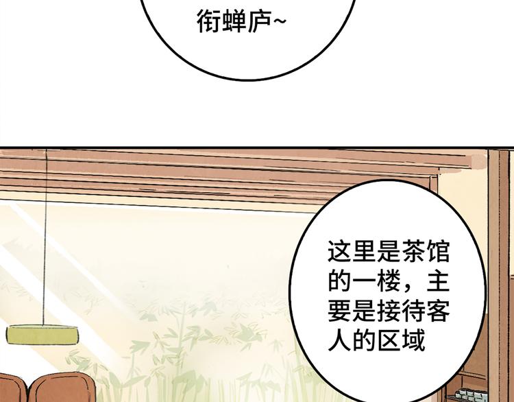 《渡猫师》第04话 念与怨 第21页