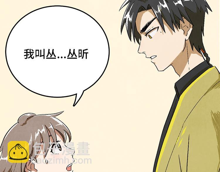 《渡猫师》第04话 念与怨 第2页