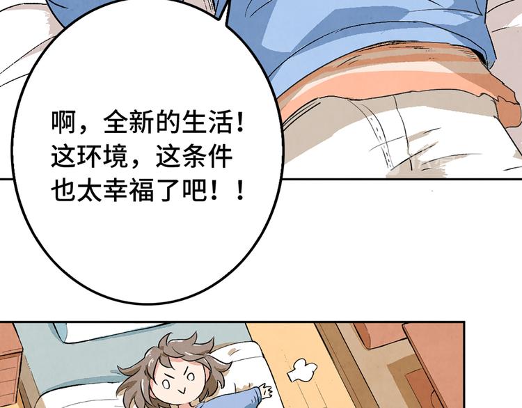 《渡猫师》第04话 念与怨 第33页
