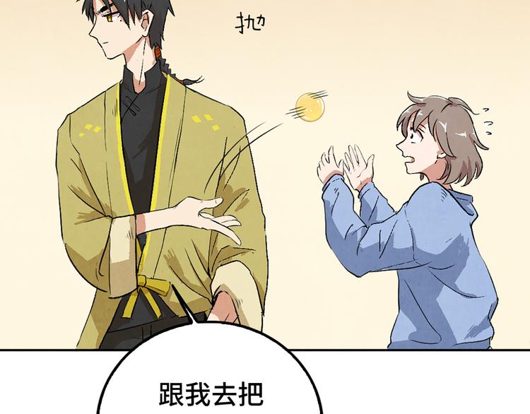 《渡猫师》第04话 念与怨 第41页