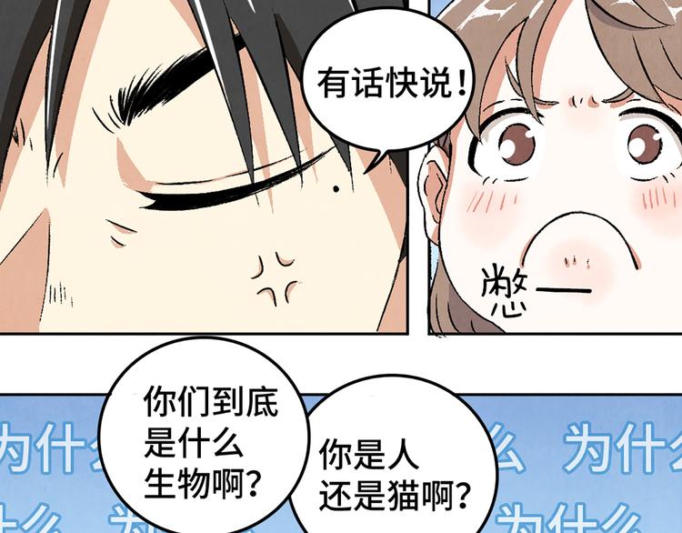 《渡猫师》第04话 念与怨 第47页