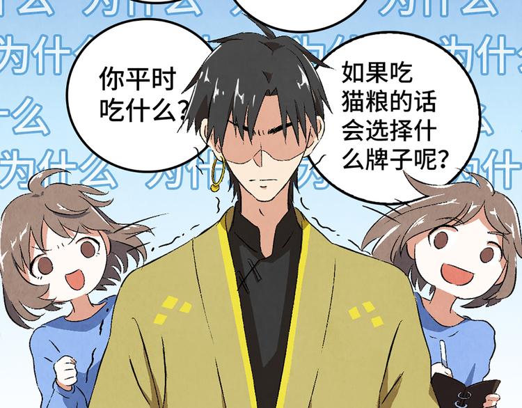 《渡猫师》第04话 念与怨 第48页