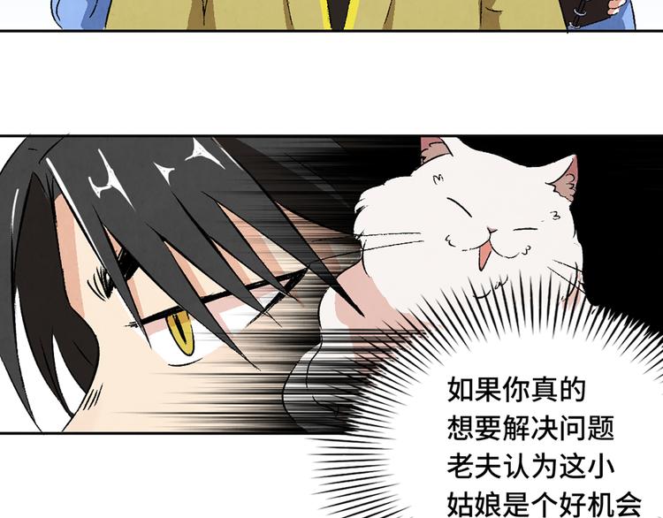 《渡猫师》第04话 念与怨 第49页