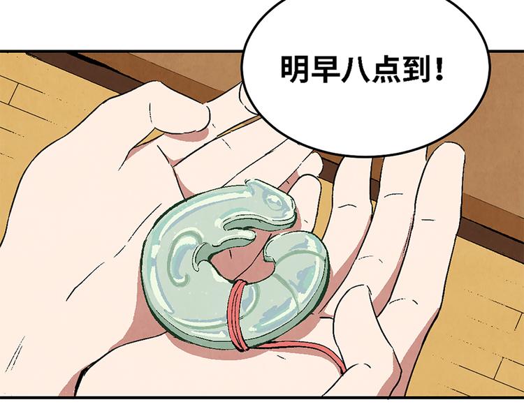 《渡猫师》第04话 念与怨 第4页