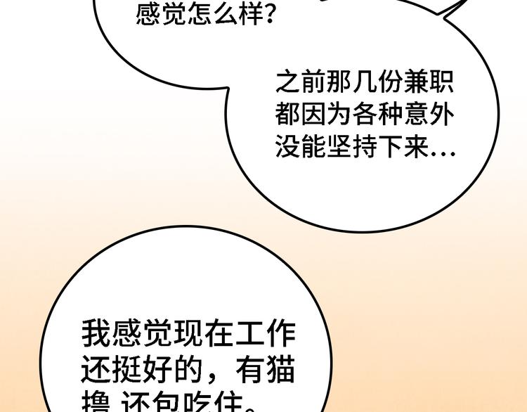 《渡猫师》第07话 莫奈何 第12页
