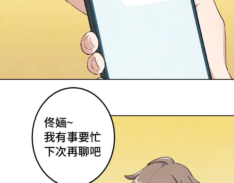 《渡猫师》第07话 莫奈何 第16页