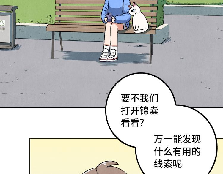 《渡猫师》第07话 莫奈何 第26页
