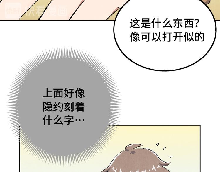 《渡猫师》第07话 莫奈何 第29页