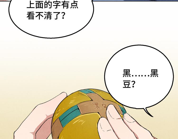 《渡猫师》第07话 莫奈何 第32页