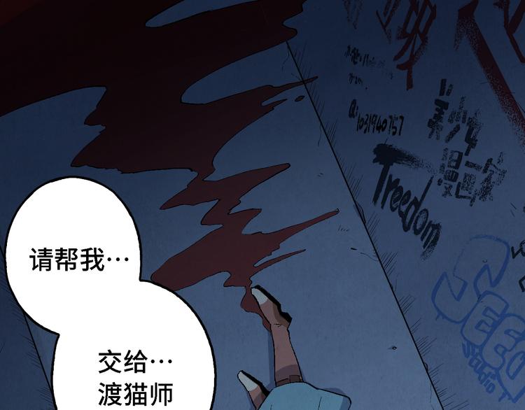 《渡猫师》第07话 莫奈何 第46页