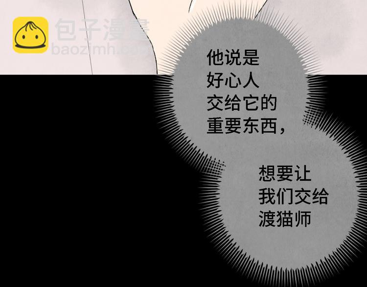 《渡猫师》第07话 莫奈何 第5页