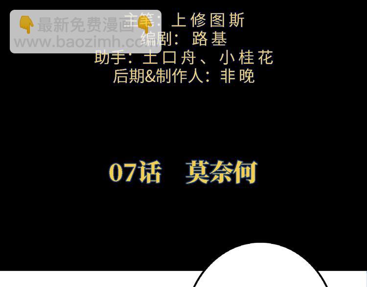 《渡猫师》第07话 莫奈何 第7页