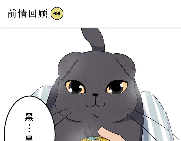《渡猫师》第10话 金银集 第1页