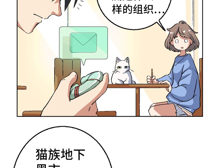 《渡猫师》第10话 金银集 第24页