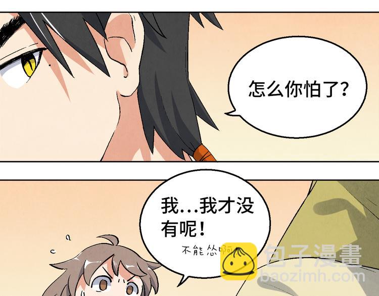 《渡猫师》第10话 金银集 第47页
