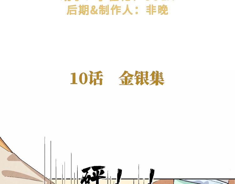 《渡猫师》第10话 金银集 第8页