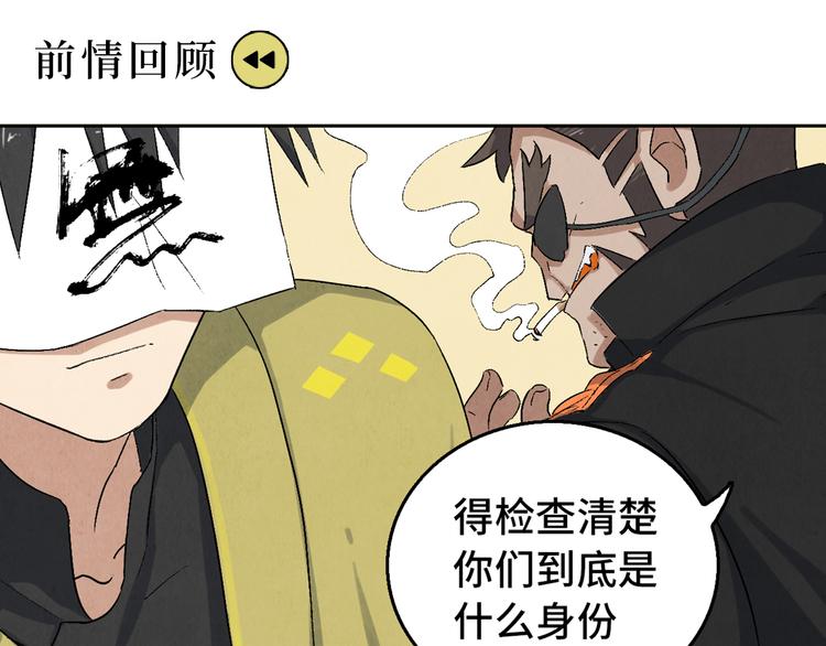《渡猫师》第11话 夺灵计划 第1页