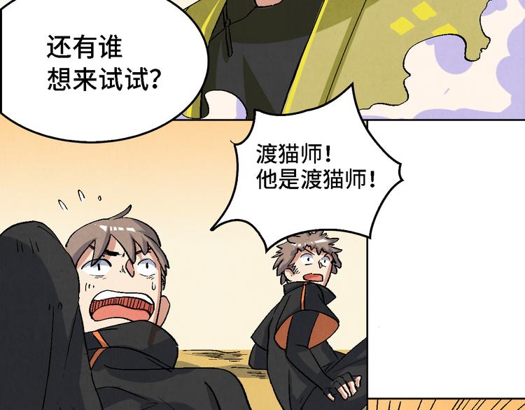 《渡猫师》第11话 夺灵计划 第34页