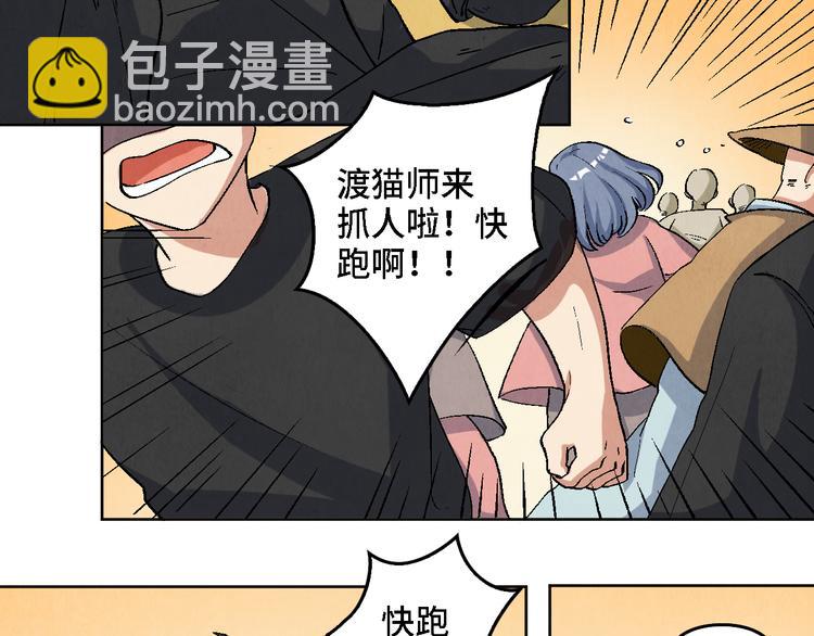 《渡猫师》第11话 夺灵计划 第35页