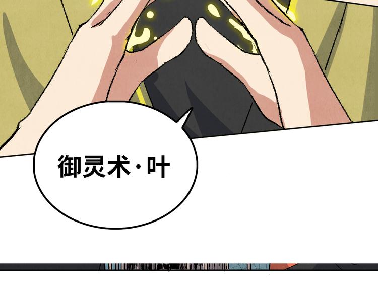 《渡猫师》第11话 夺灵计划 第41页