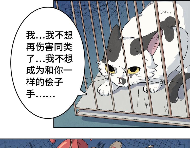 《渡猫师》第11话 夺灵计划 第43页