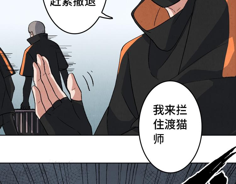 《渡猫师》第11话 夺灵计划 第46页