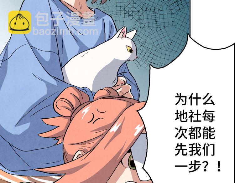 《渡猫师》第11话 夺灵计划 第50页
