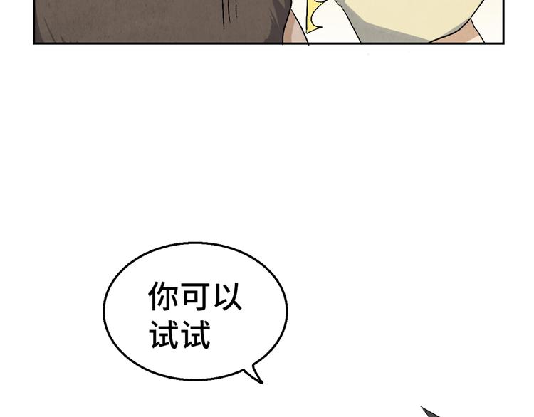 《渡猫师》第11话 夺灵计划 第5页