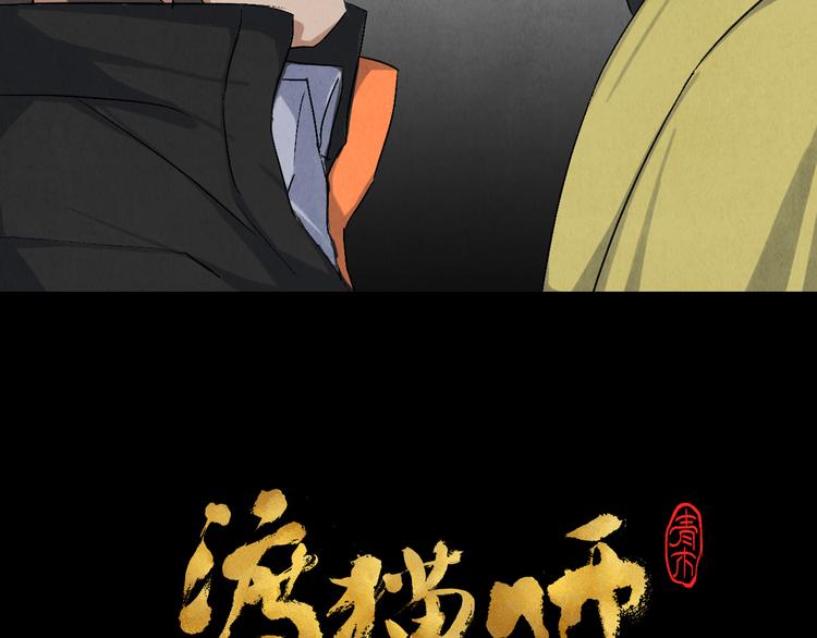 《渡猫师》第11话 夺灵计划 第7页