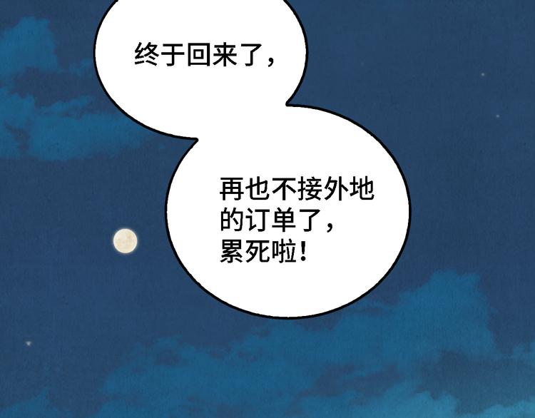 《渡猫师》第08话 黑豆（上） 第11页