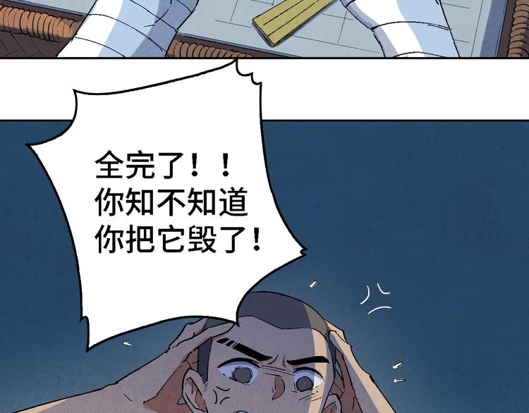 《渡猫师》第08话 黑豆（上） 第36页