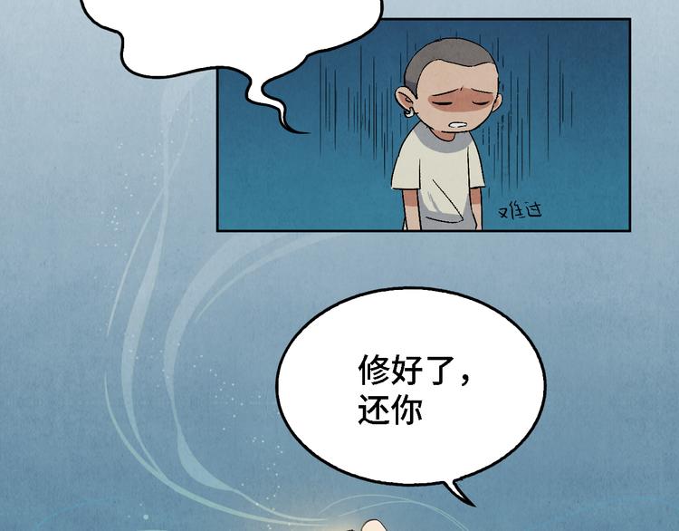 《渡猫师》第08话 黑豆（上） 第41页