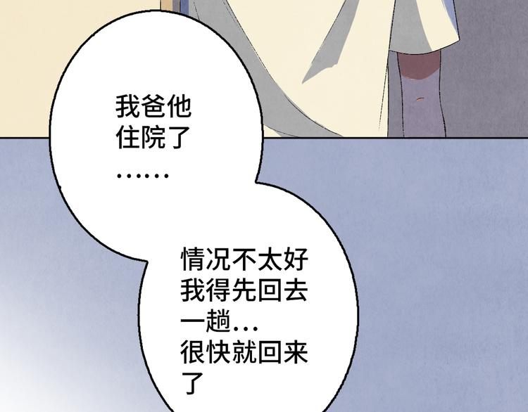《渡猫师》第09话 黑豆（下） 第2页