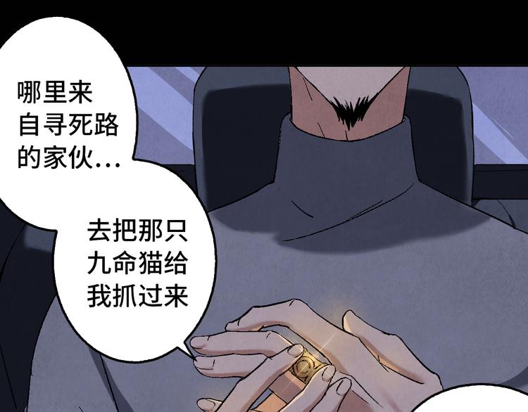 《渡猫师》第09话 黑豆（下） 第31页